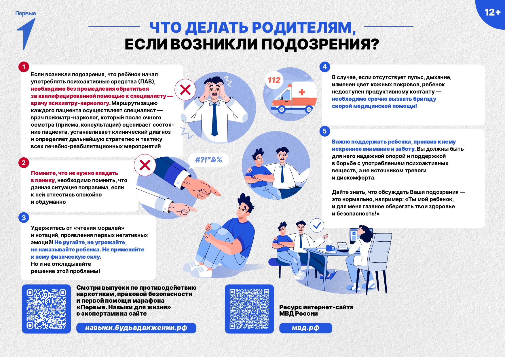 2.Плакат_борьба_с_наркотиками_правленный_2 (1)_page-0001.jpg